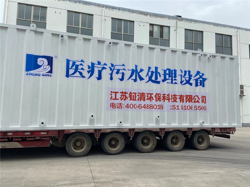 醫療污水處理設備